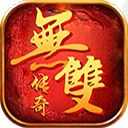 無(wú)雙傳奇BT變態(tài)版
